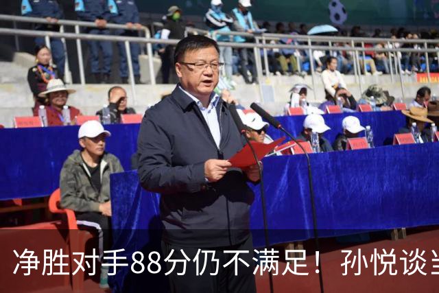 净胜对手88分仍不满足！孙悦谈当年对阵沙特男篮，尤纳斯经常骂人
